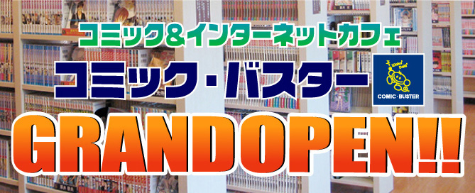 グランドオープン