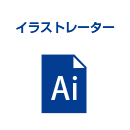 イラストレーター