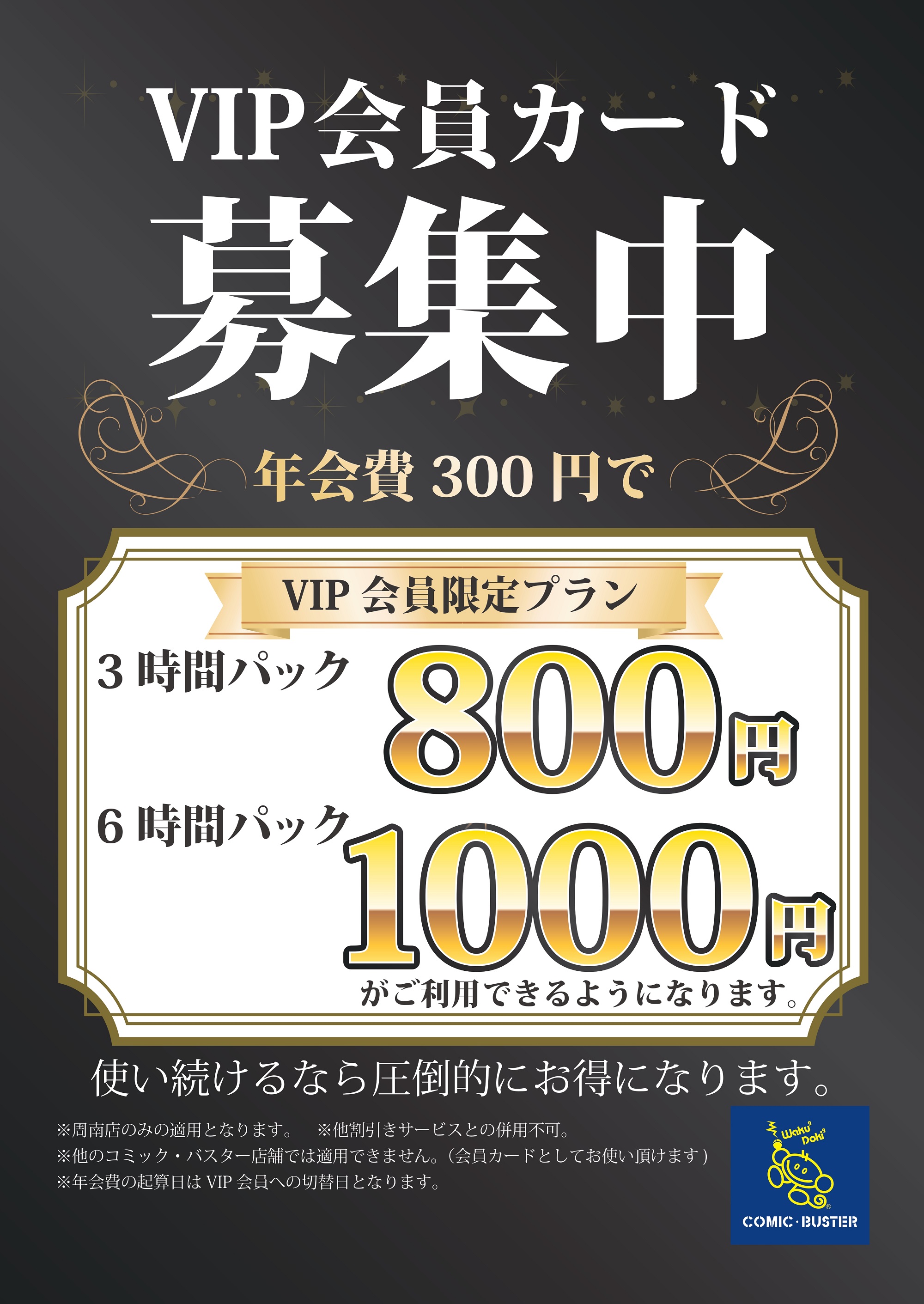 VIP会員
