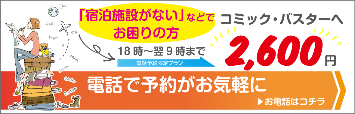 電話でご予約承ります