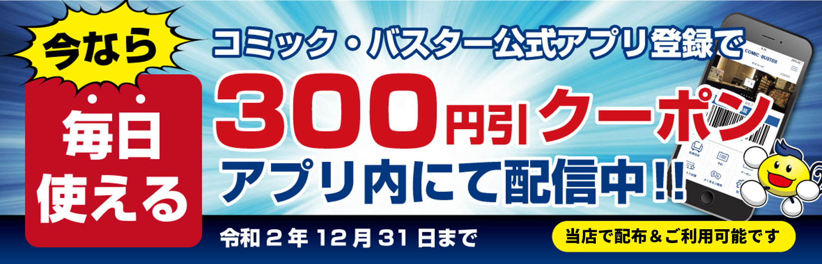 300円クーポン