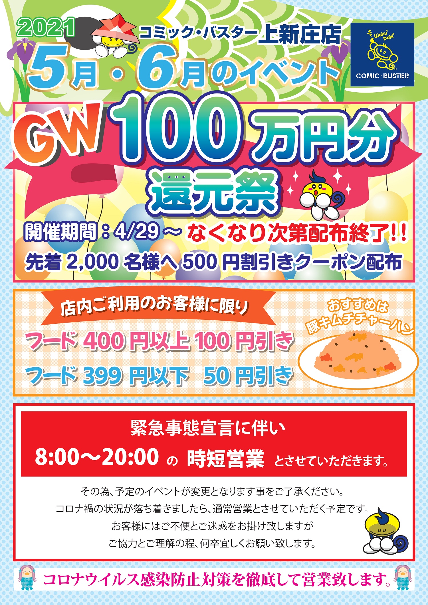 5,6月キャンペーン