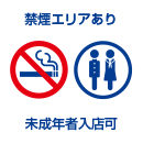 禁煙エリアあり