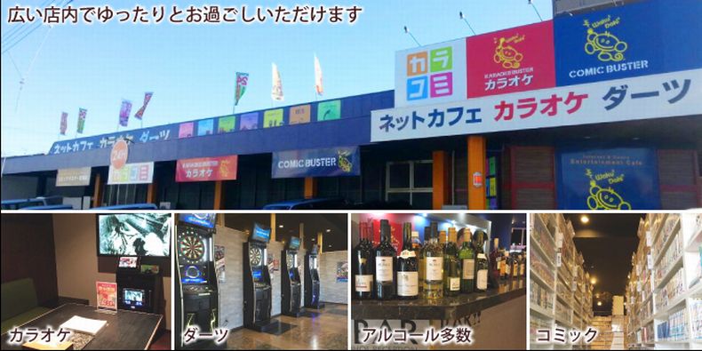 カラオケ 漫画 喫茶 安い カラオケ 漫画 喫茶 安い