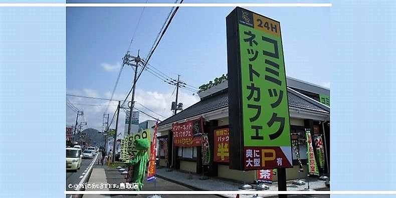 近く の 個室 漫画 喫茶 近く の 個室 漫画 喫茶