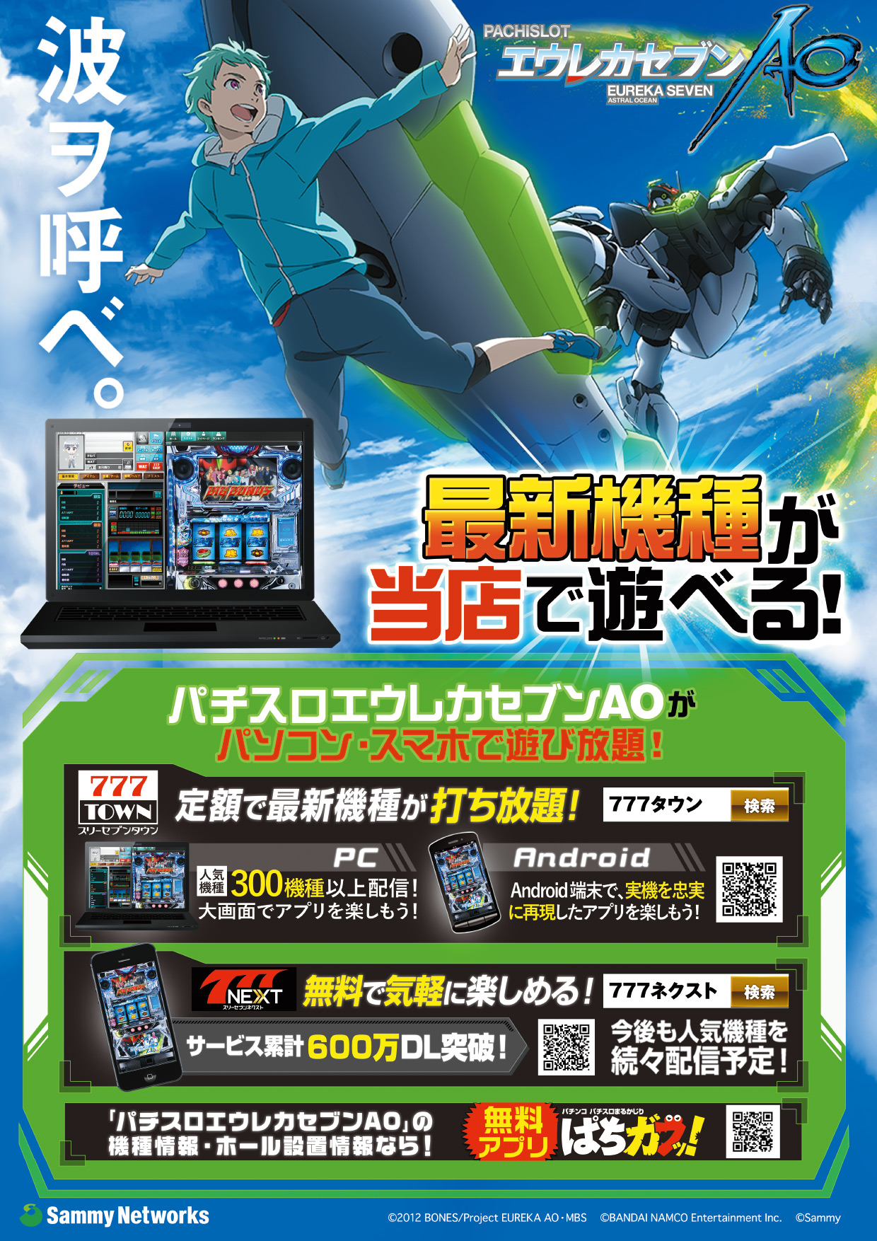 コミック・バスター PLAX 戸塚 777TOWN エウレカセブンAO