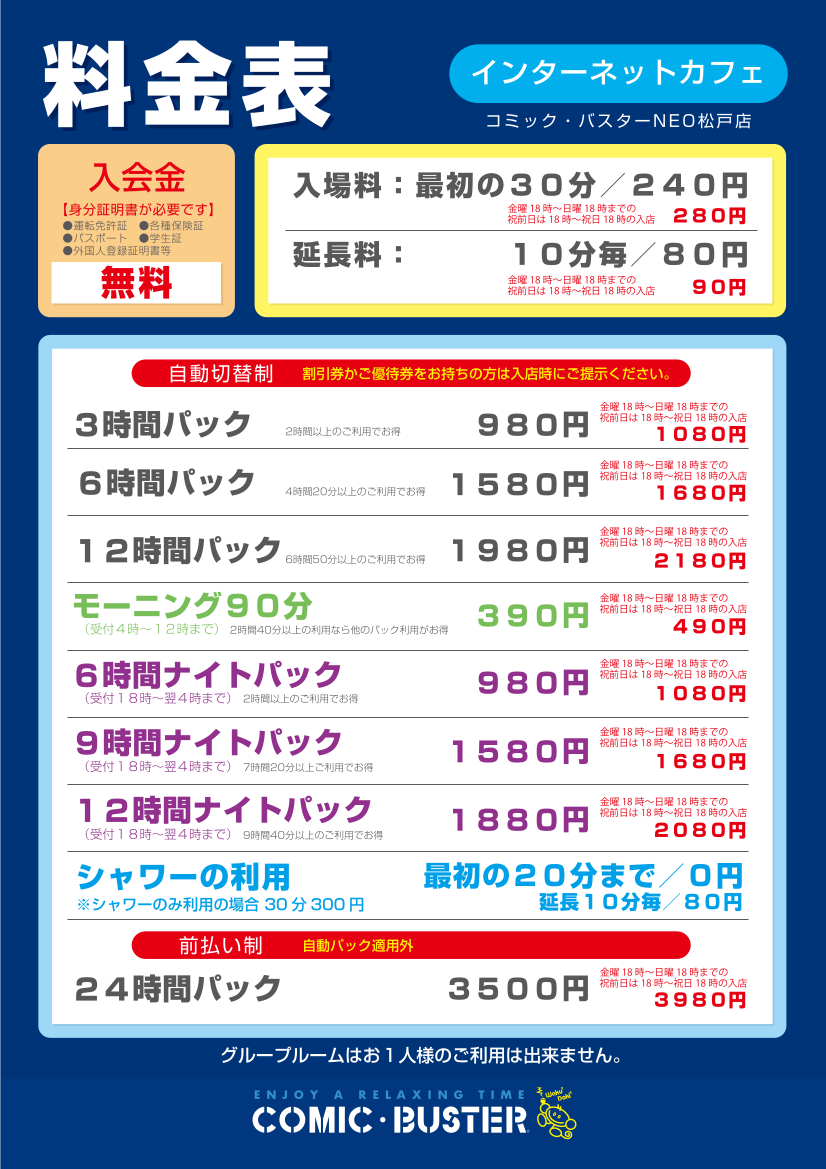 NEO松戸店料金表