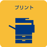 プリンター印刷可