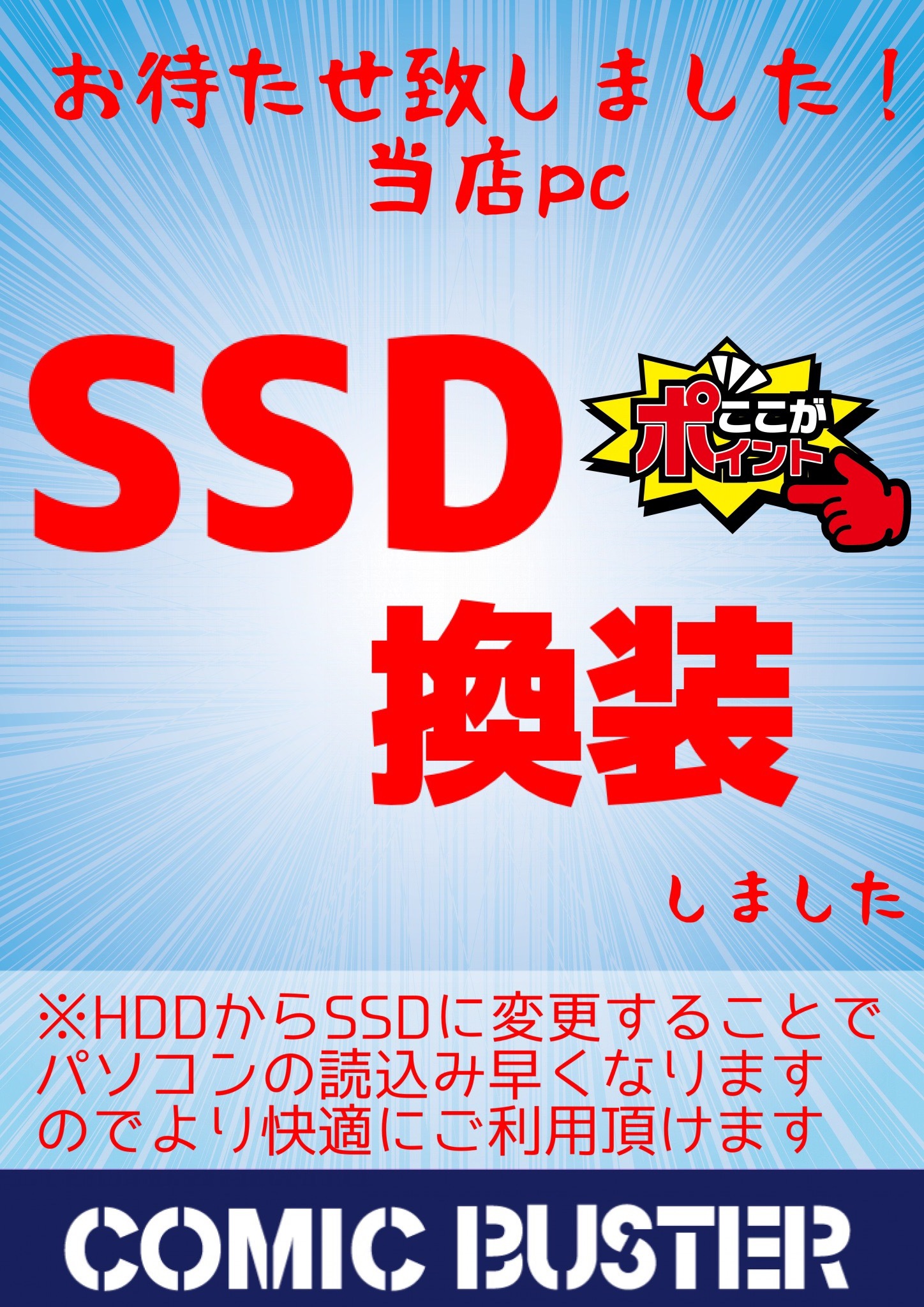 SSD換装POP