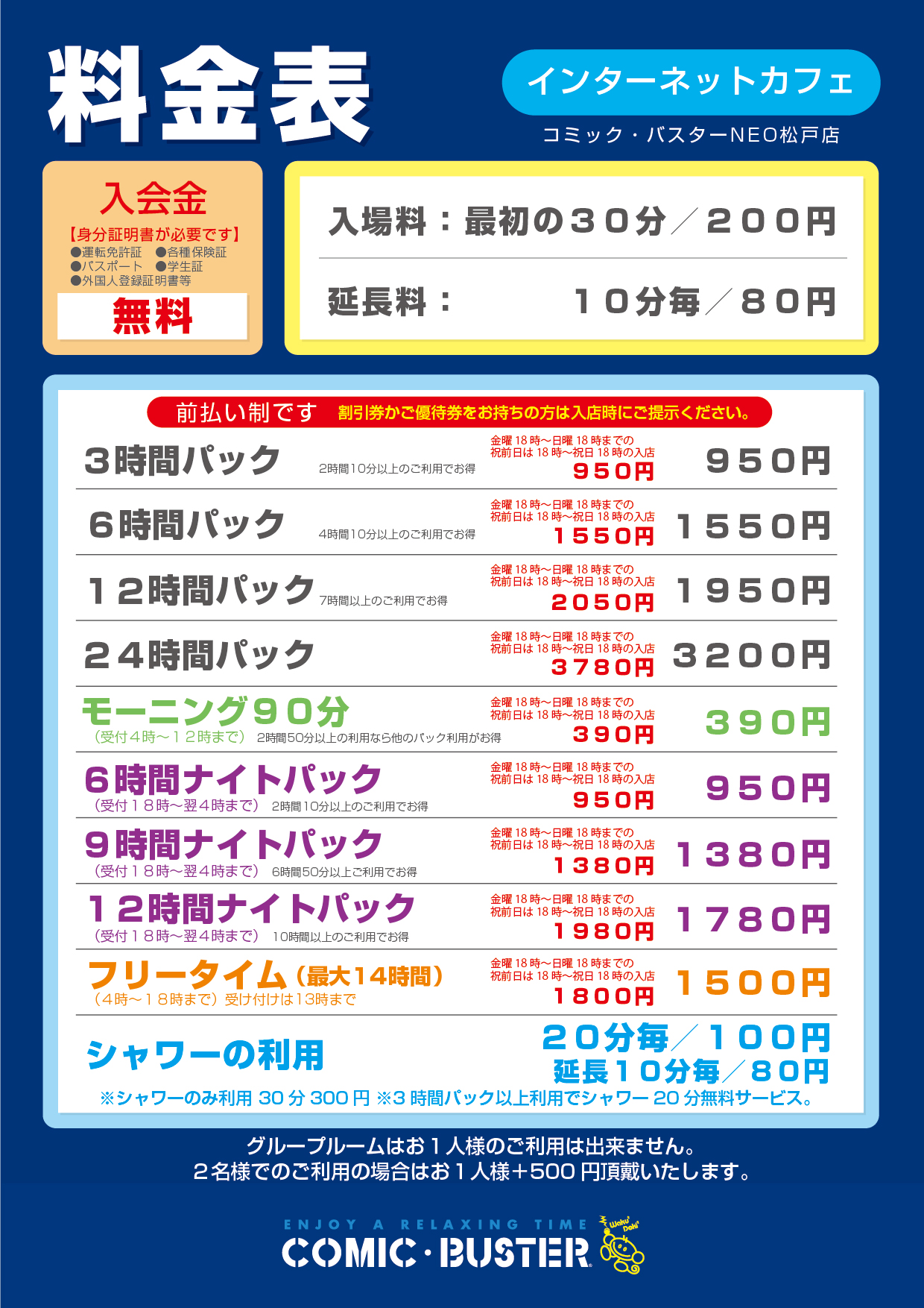 NEO松戸店料金表