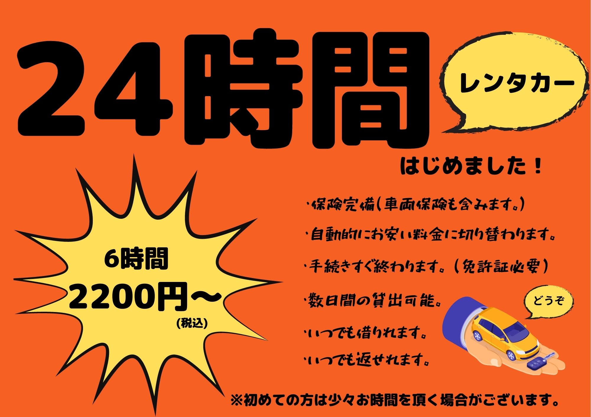レンタカー
