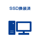 SSD換装