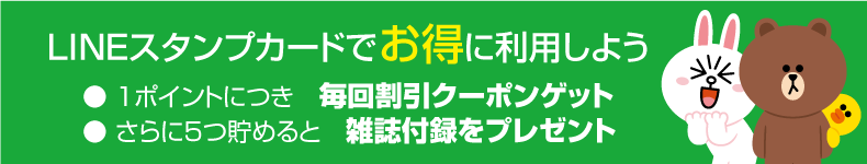 LINEスタンプ実施中