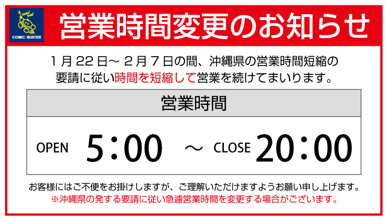 短縮営業中