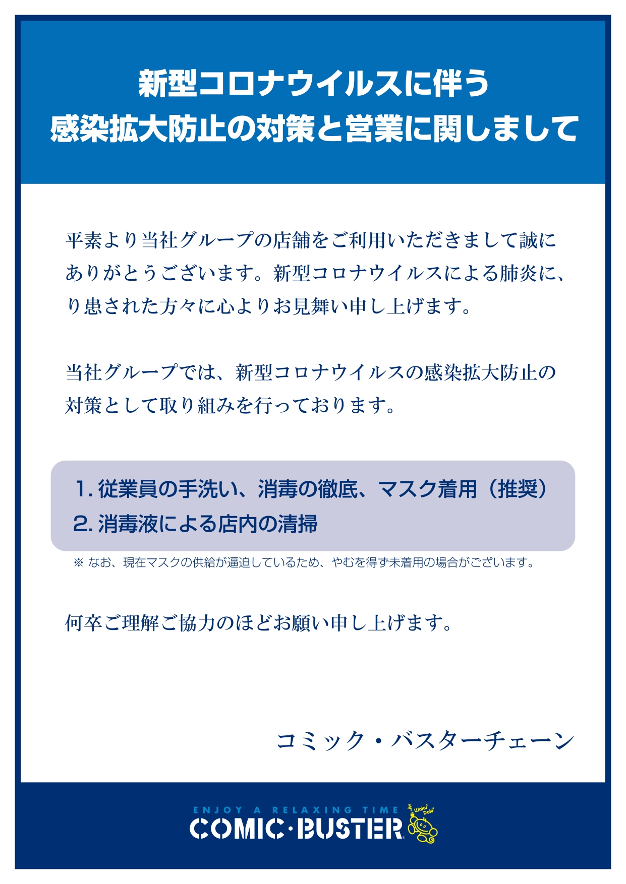 喫茶 コロナ 漫画