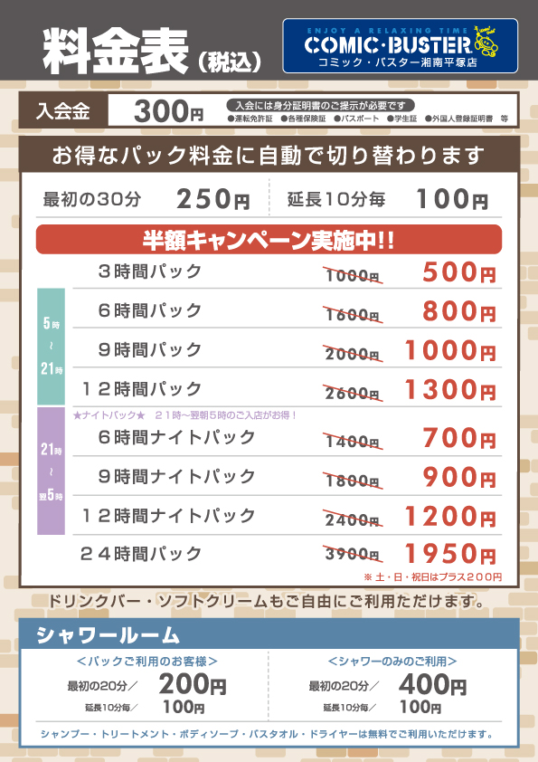 半額セール 湘南平塚安いネカフェ