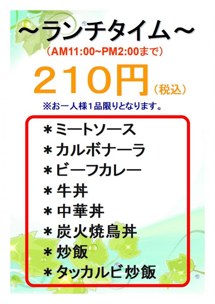 ランチタイム