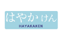 hayaka