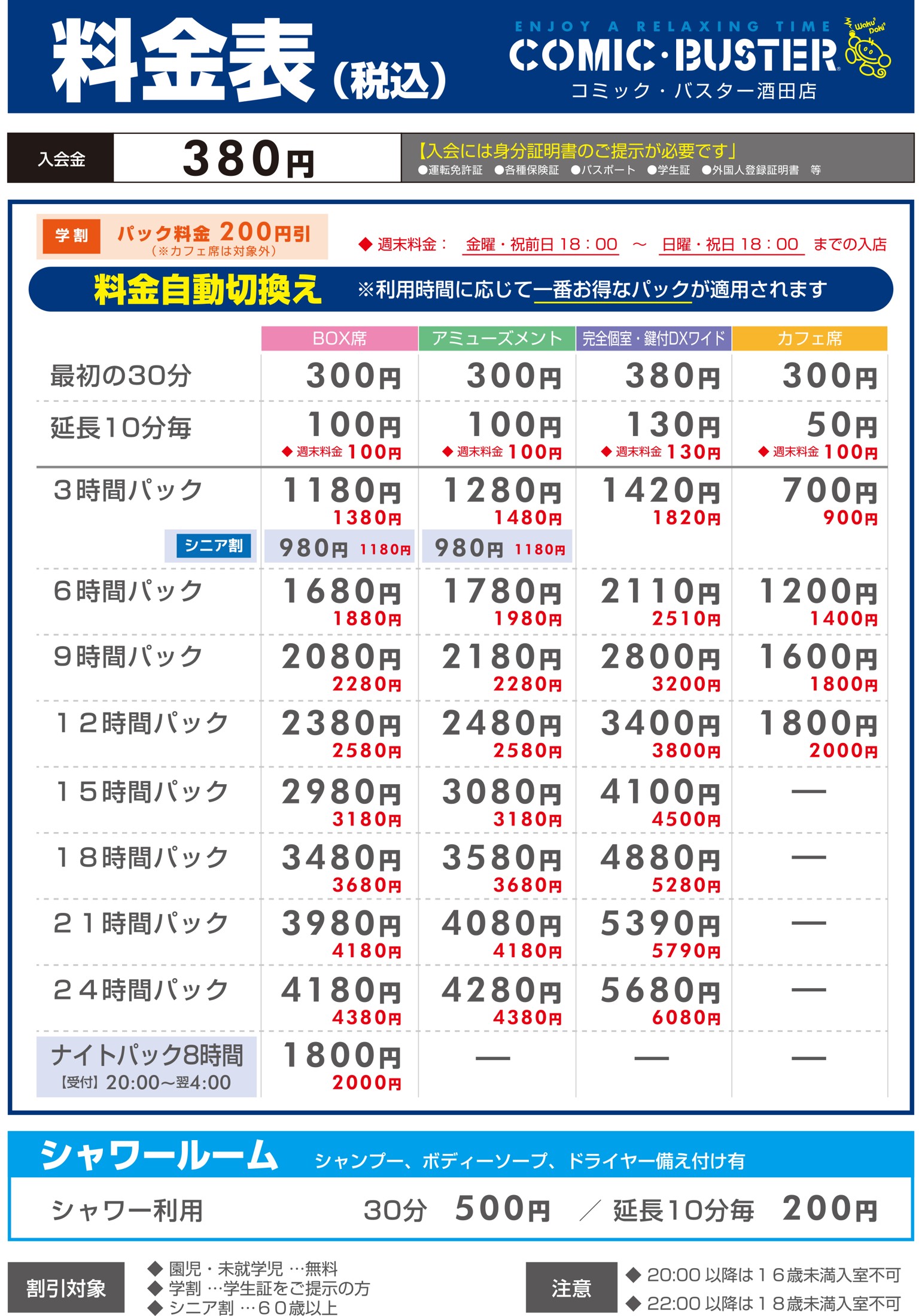 コミック・バスター酒田店 料金表