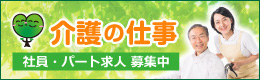 介護の仕事