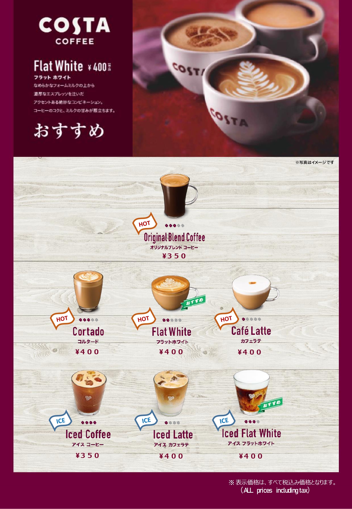 コスタコーヒー販売メニュー