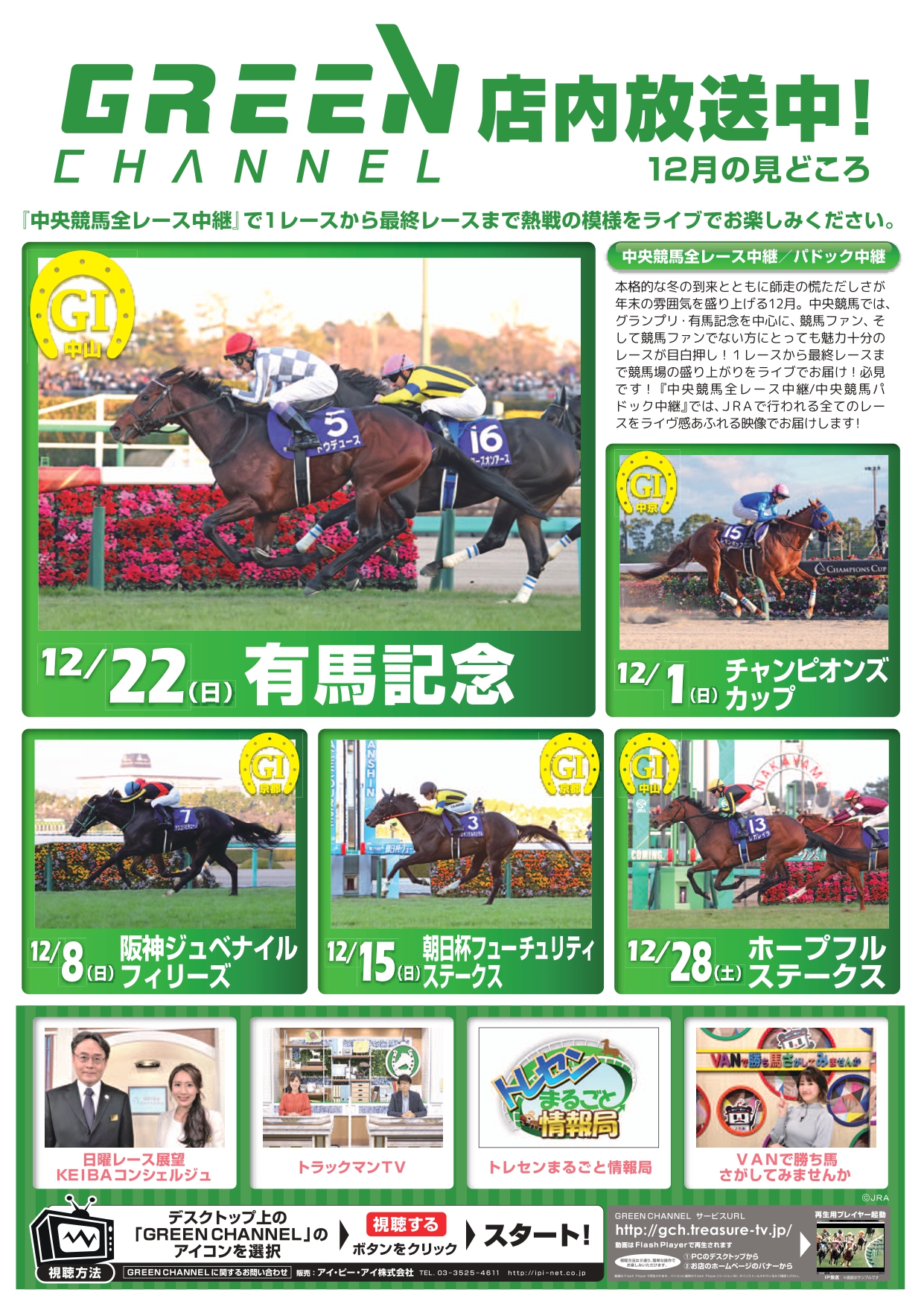 競馬中継】グリーンチャンネル対応店舗 - コミック・バスター 【ネット  