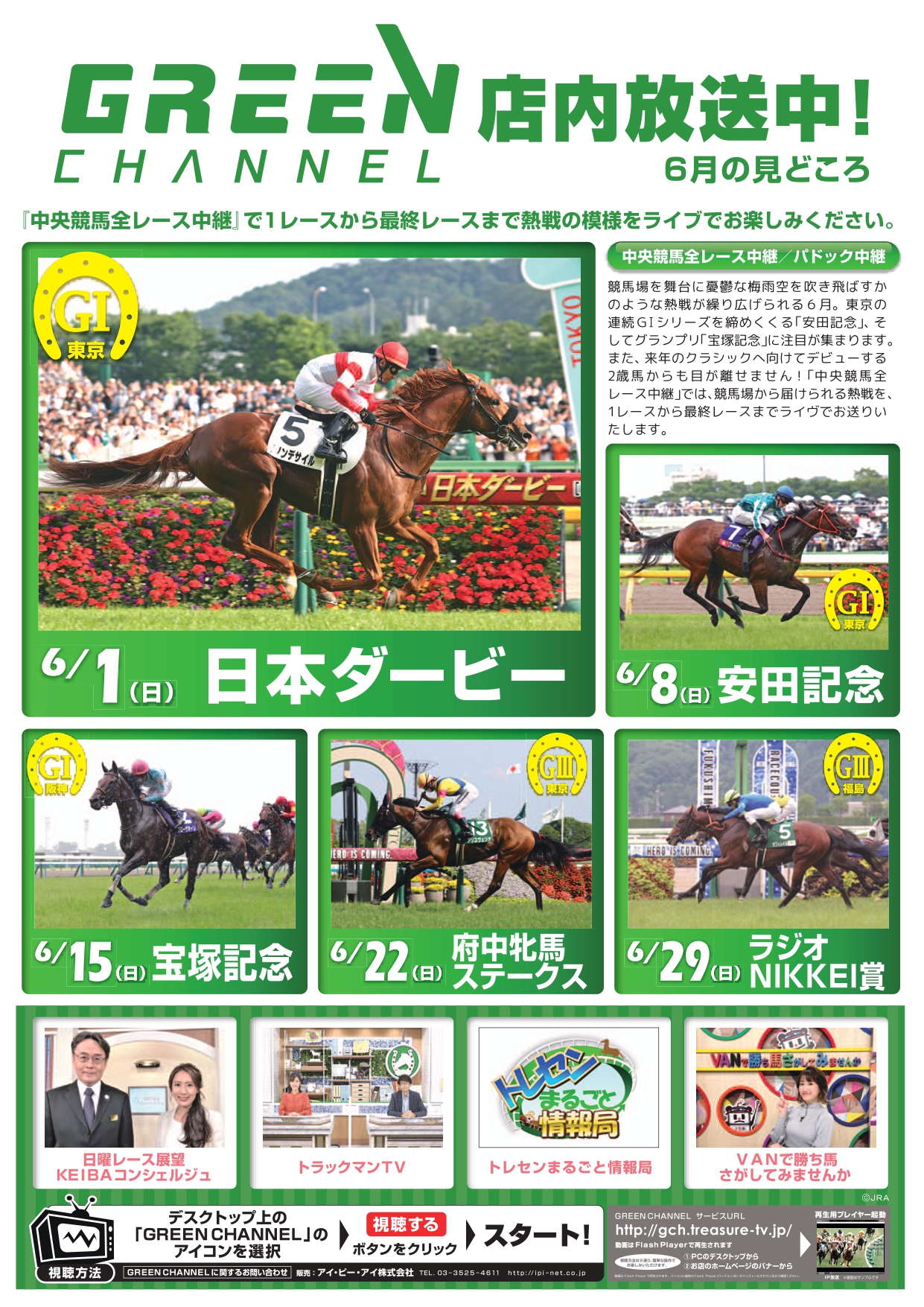 ６月