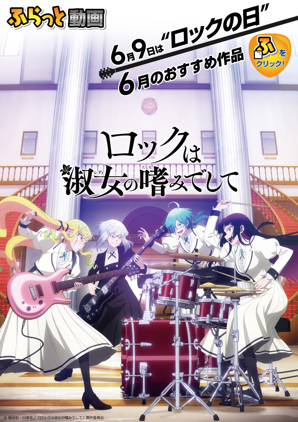 ６月