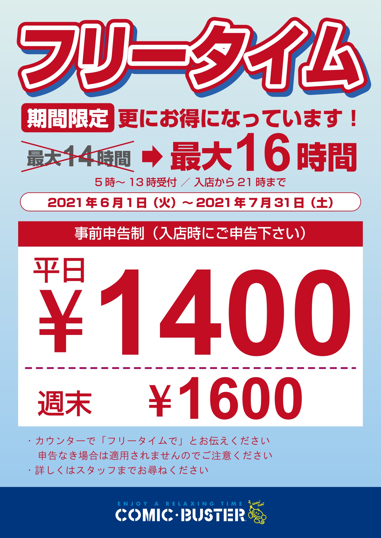 フリータイムがお得です