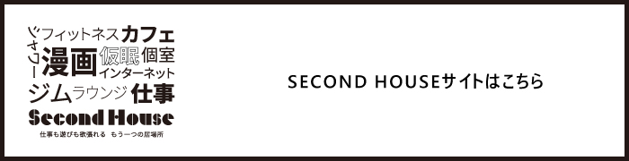 SECOND HOUSEサイトバナー