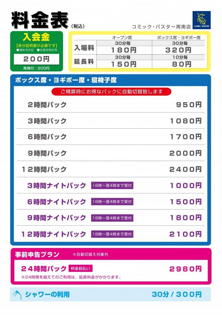 料金表