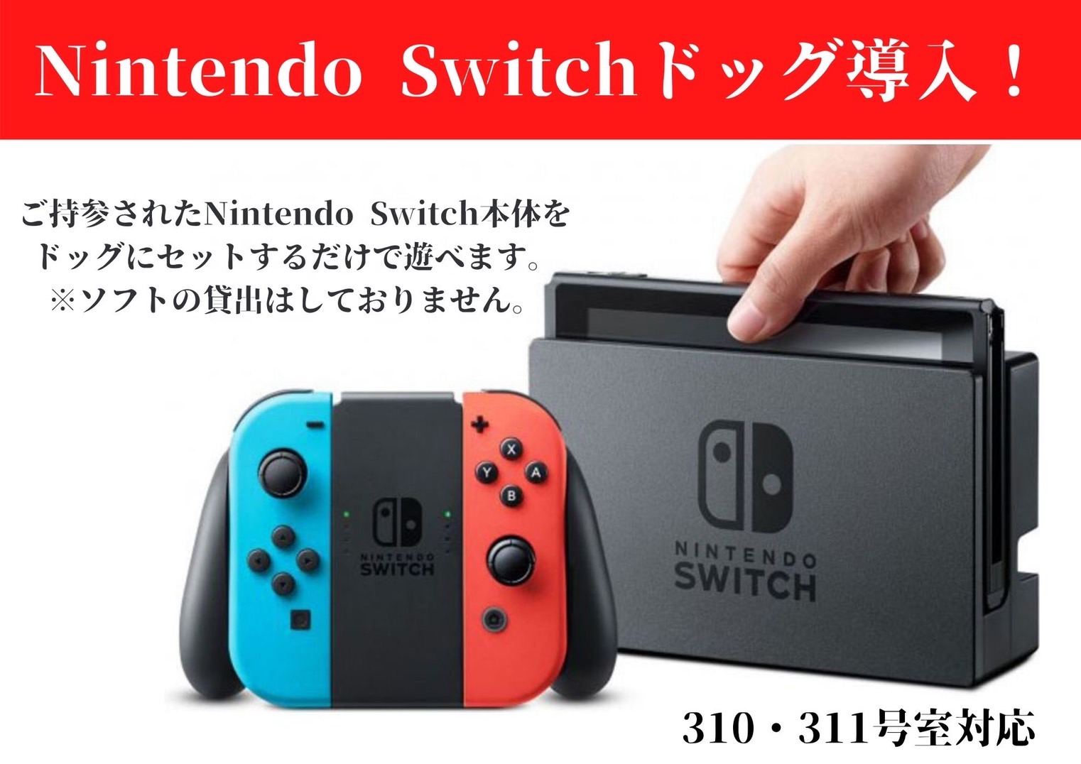 ニンテンドースイッチドックあります