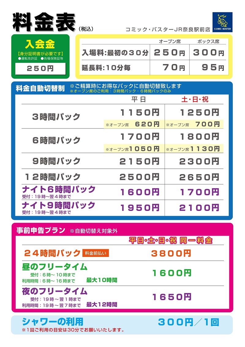 料金表