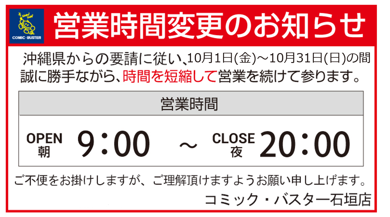 時短営業中