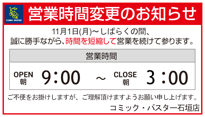 1月時短