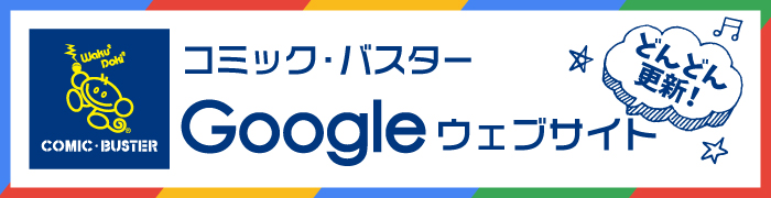 Googleウェブサイト