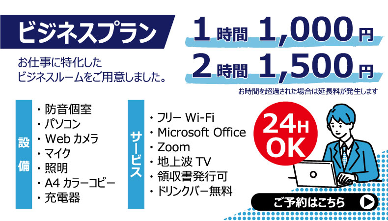 ビジネスパック