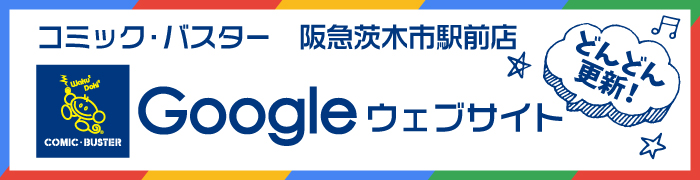 阪急茨木googleウェブサイト