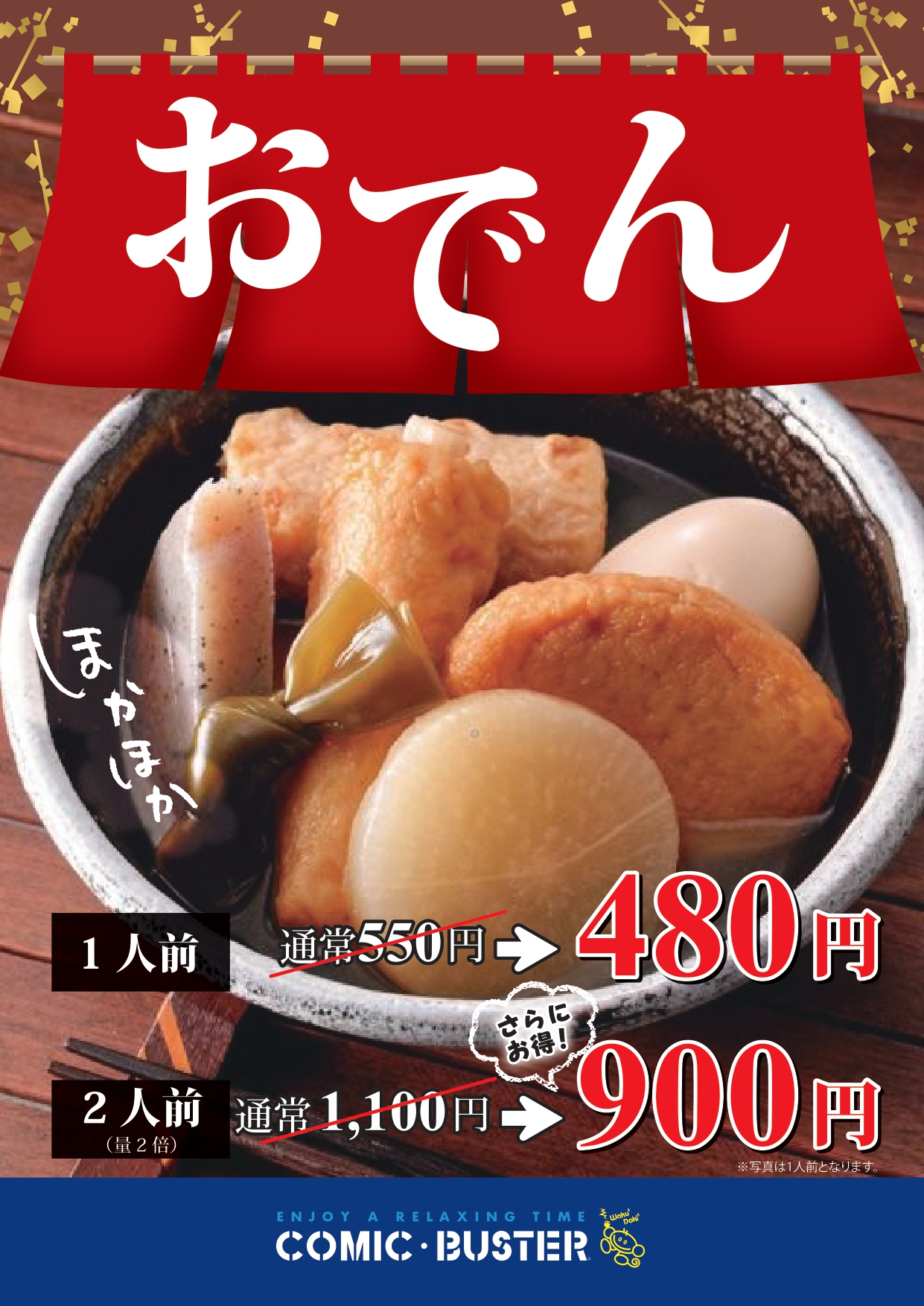おでん