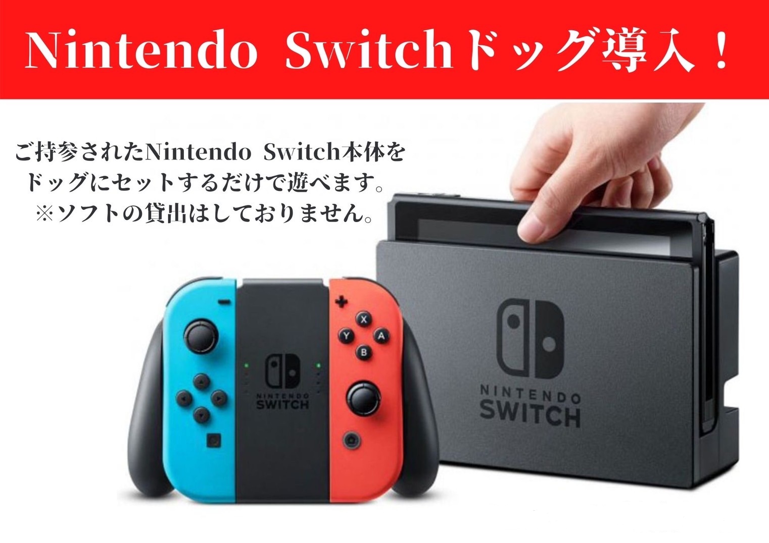 Switchドッグ貸し出し