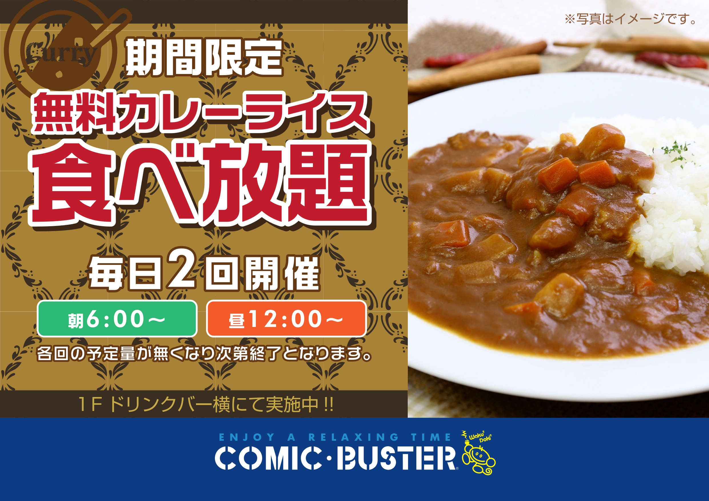 カレー食べ放題