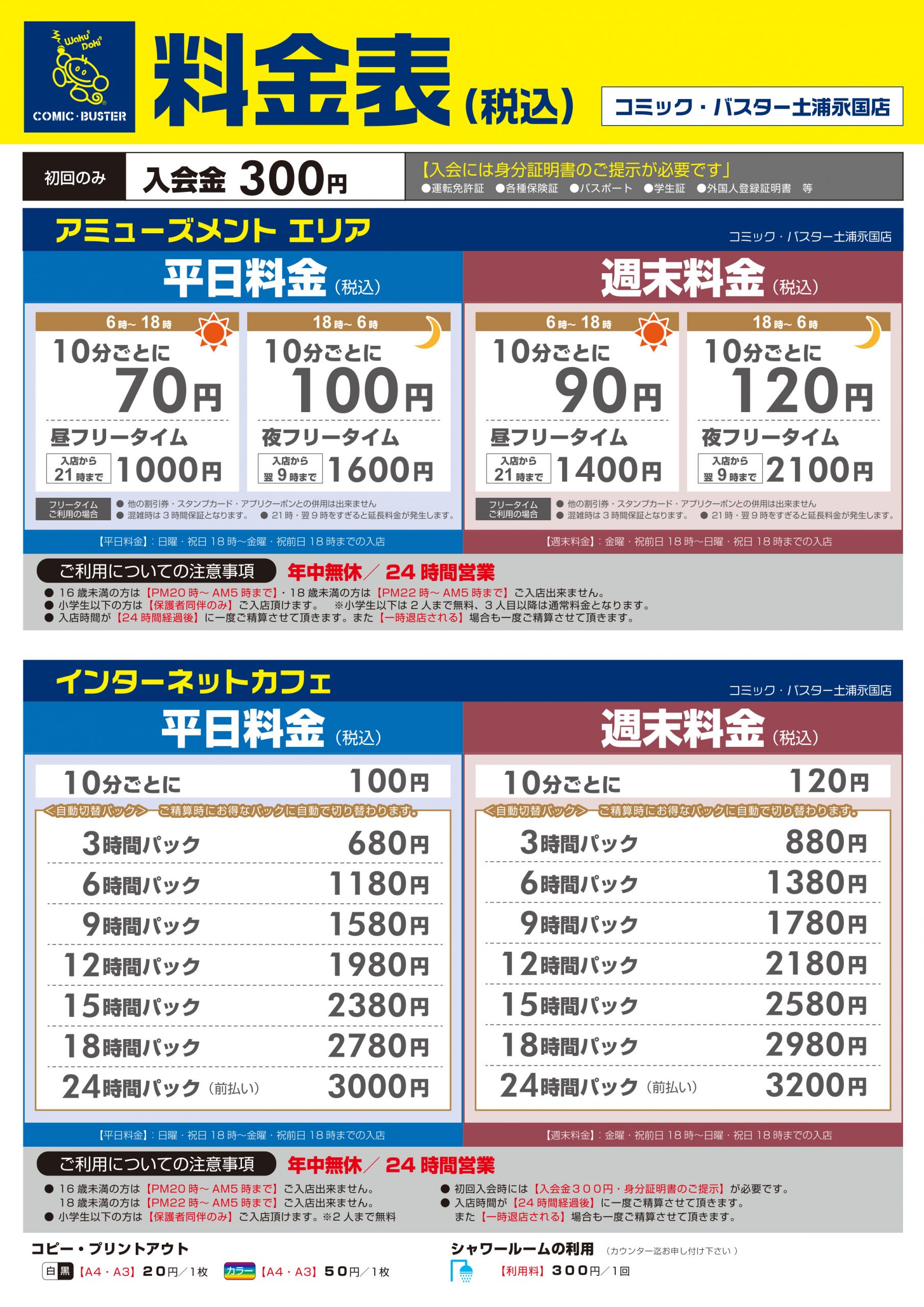 2203土浦新料金表