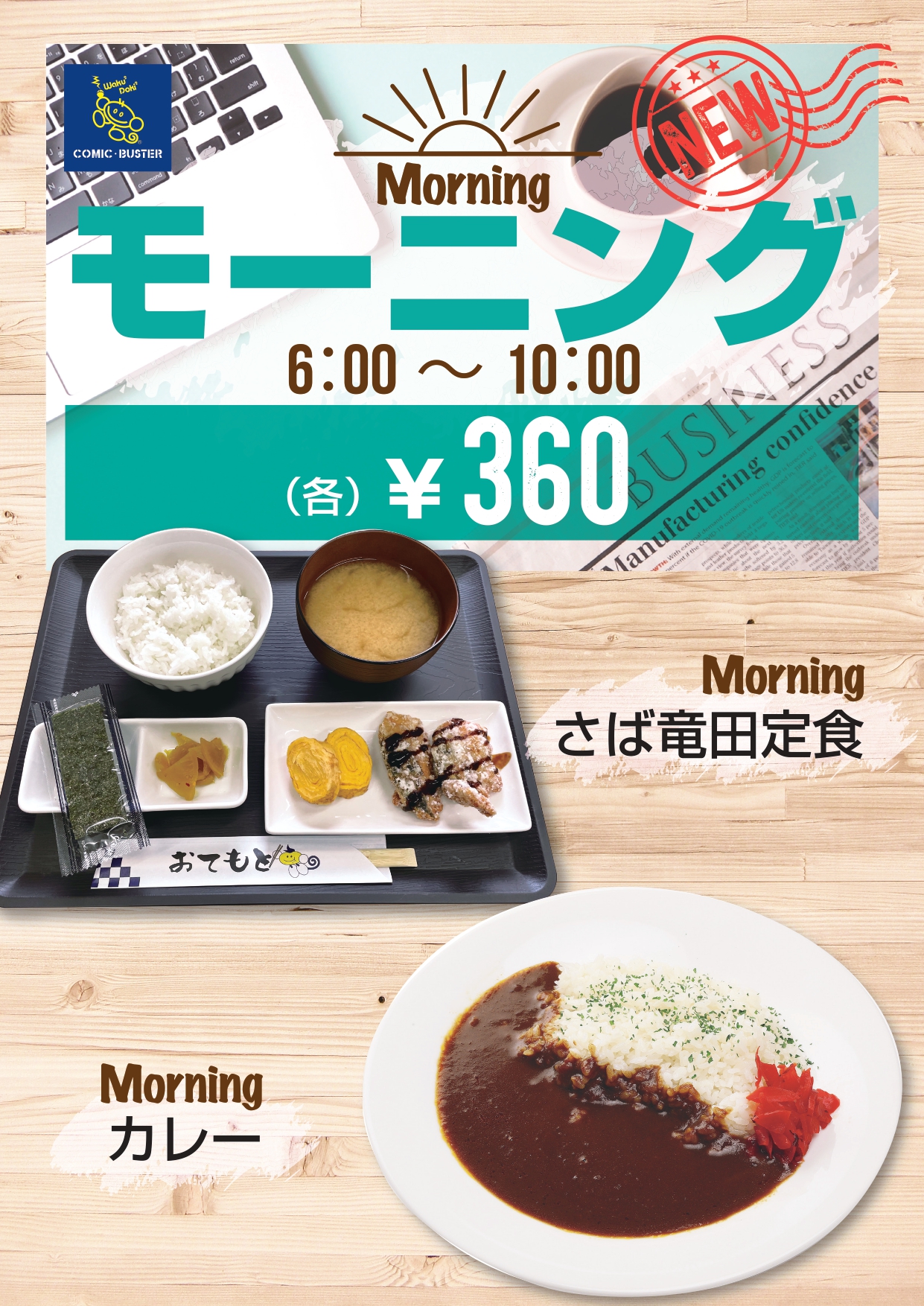 モーニング