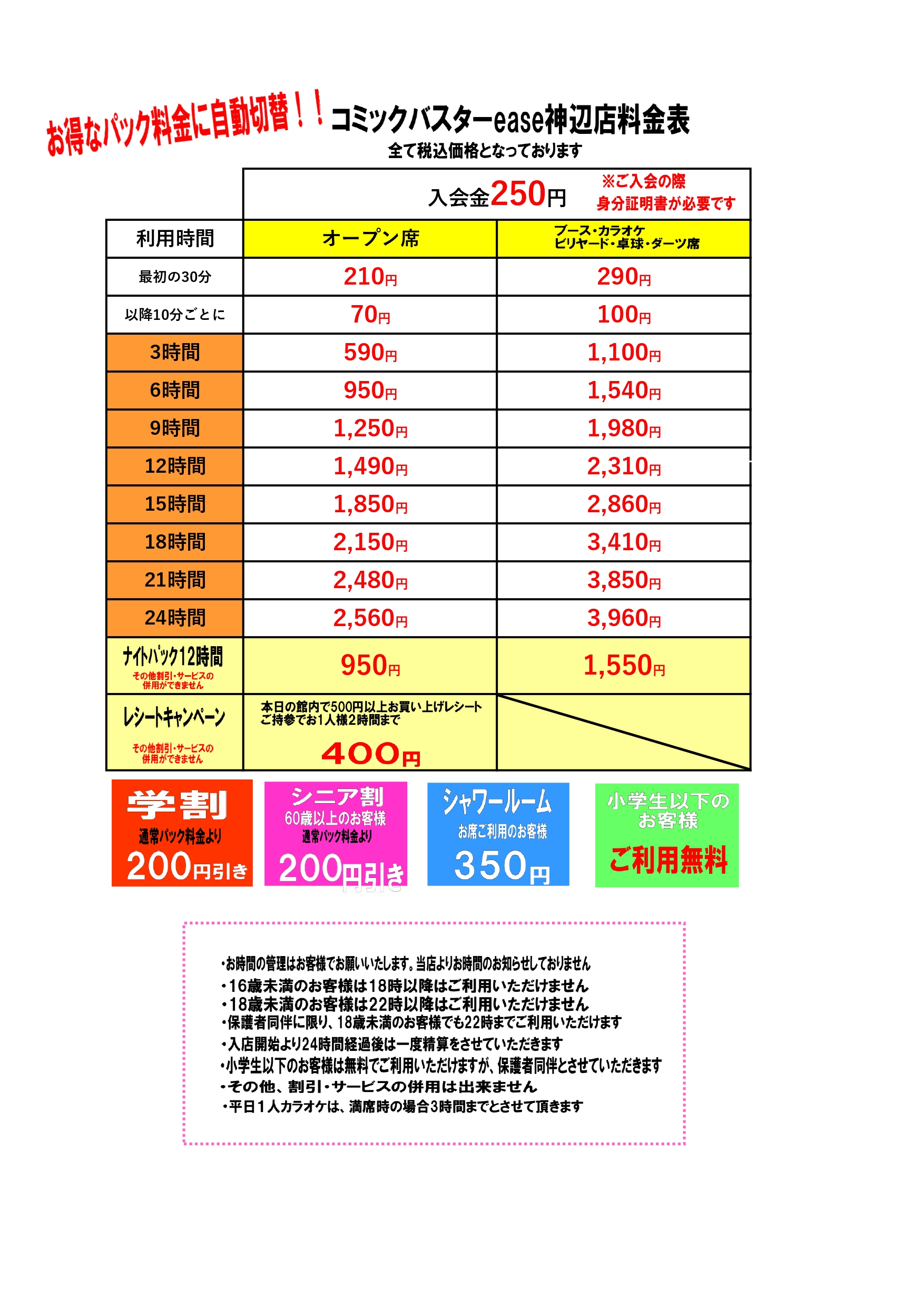 神辺料金表