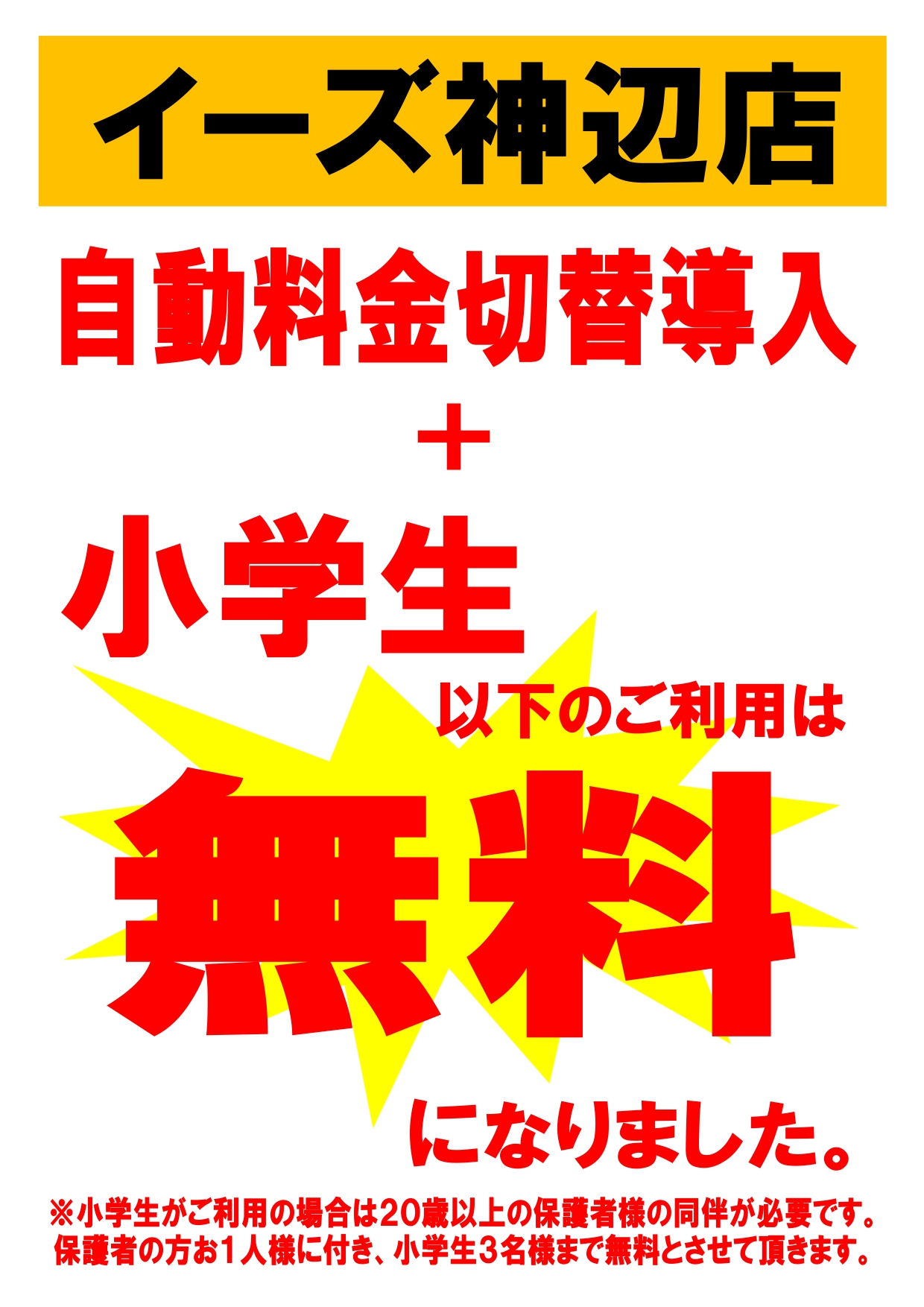 子供料金無料