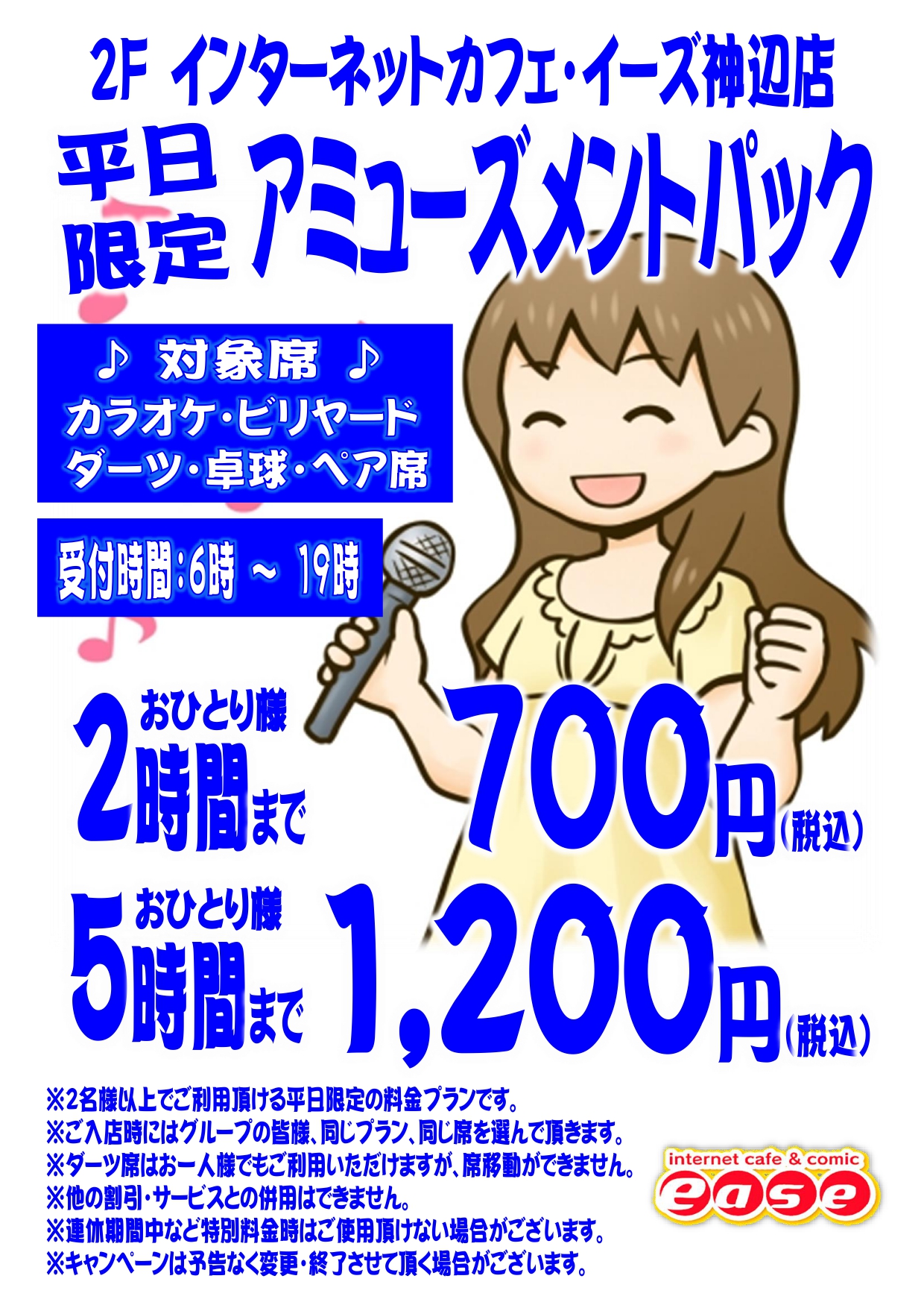 アミューズメントパック