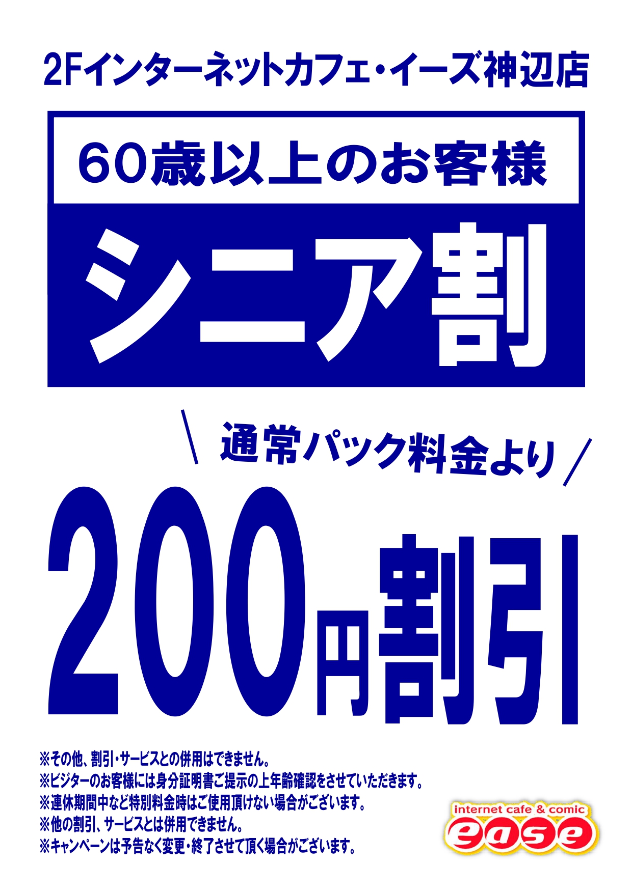 シニア割