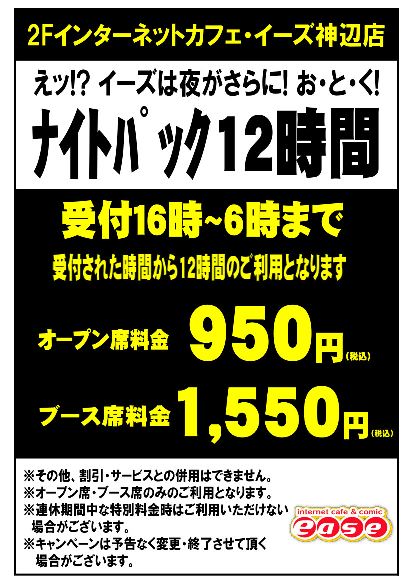 子供料金無料