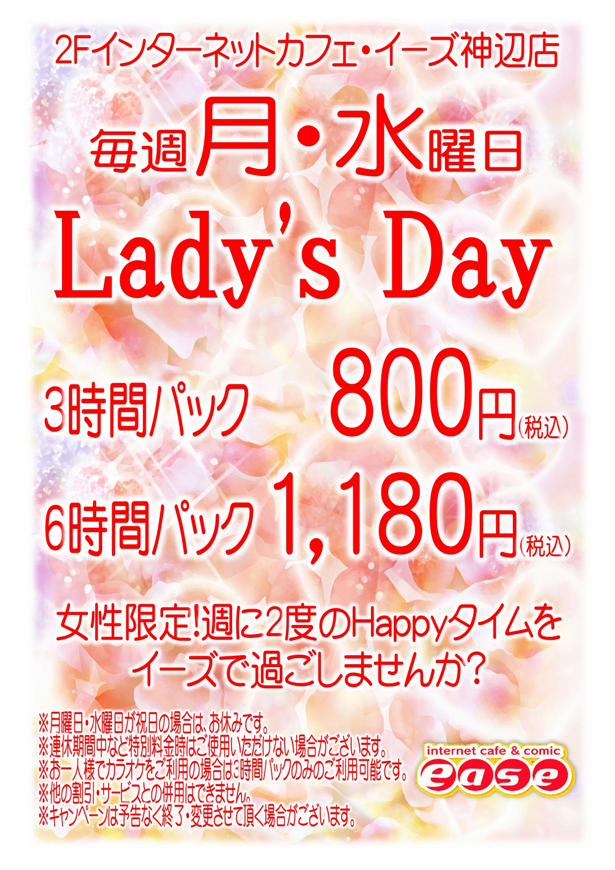 レディースデイ
