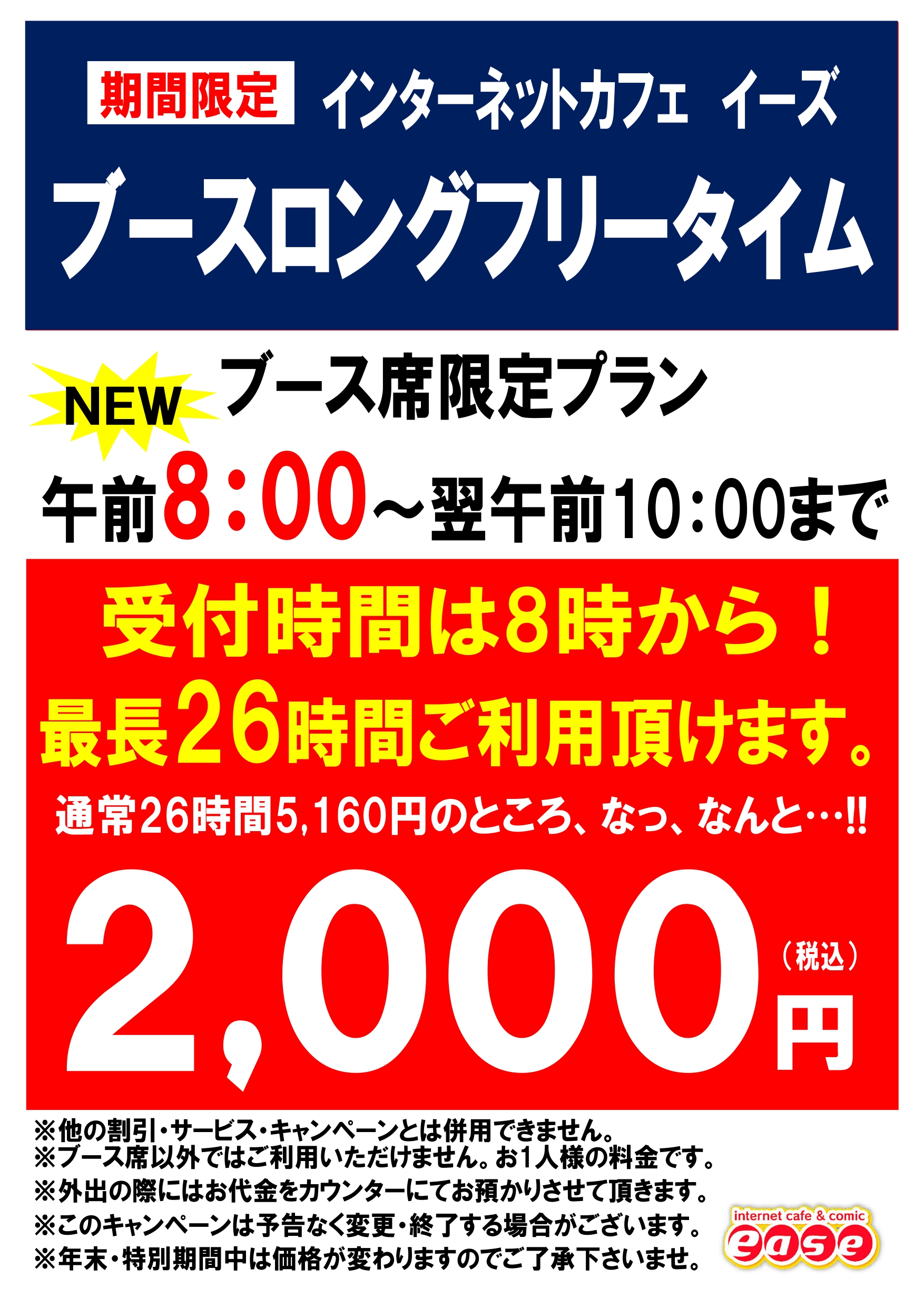 ロングフリータイム